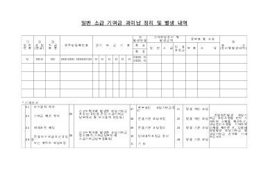 일반소급기여금과미납정리